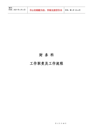 工作职责及工作流程-珠海市基础工程信息网