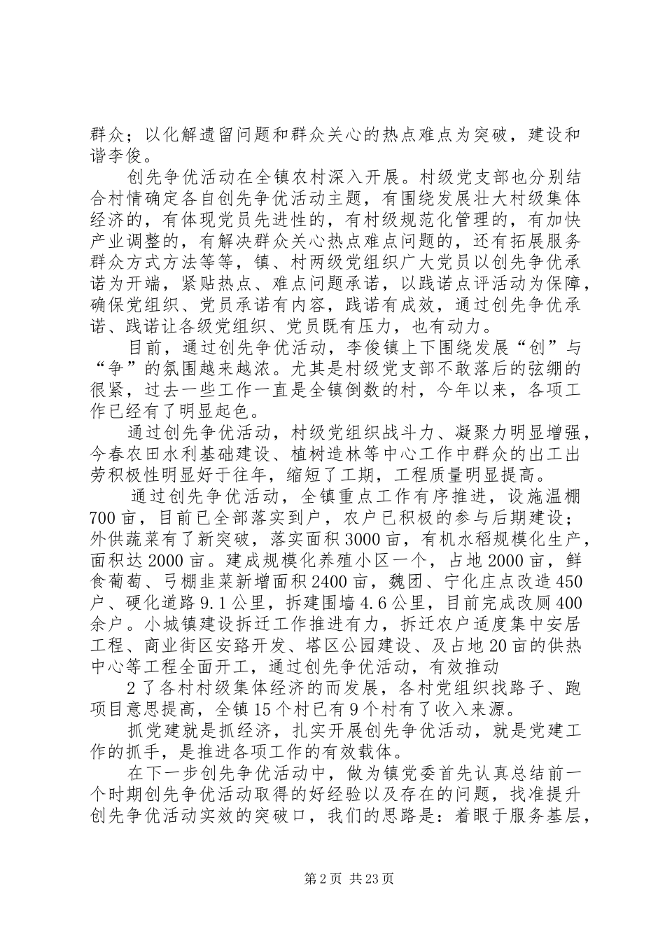 创先争优走进直播间发言稿_第2页