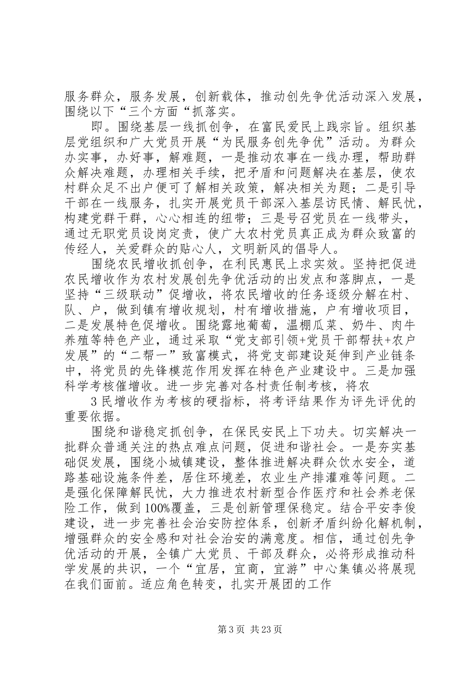 创先争优走进直播间发言稿_第3页