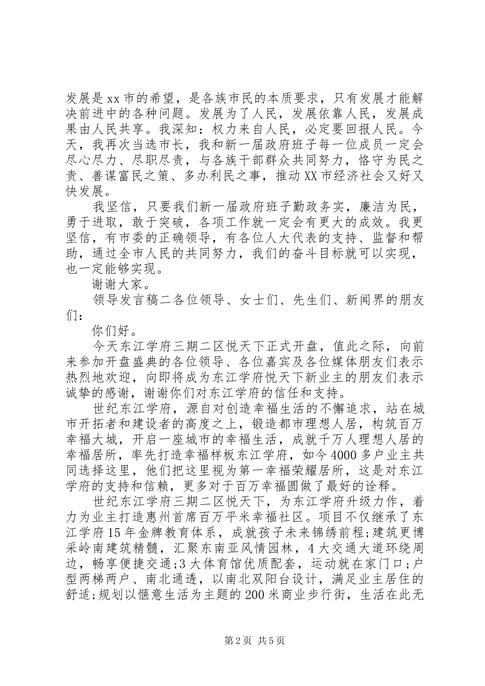 [代替领导发言]领导发言_第2页