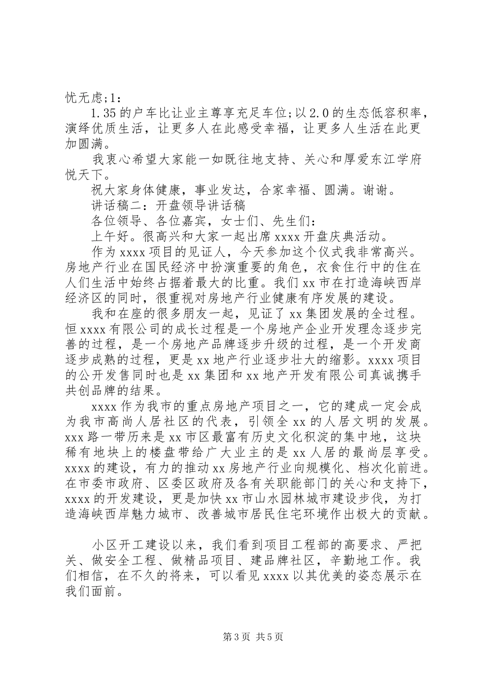 [代替领导发言]领导发言_第3页