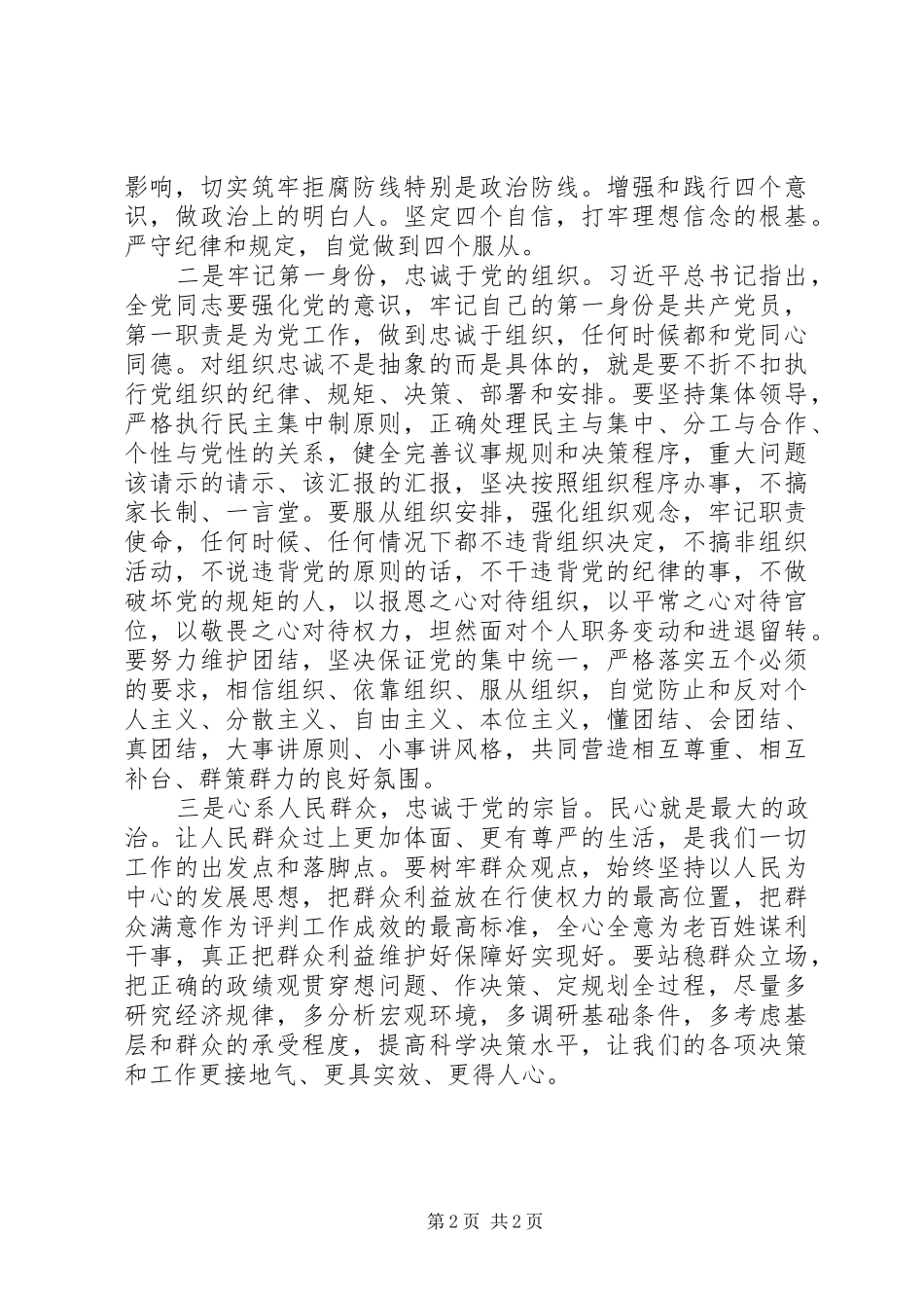 XX、XX等严重违纪违法案件警示教育主题发言_第2页