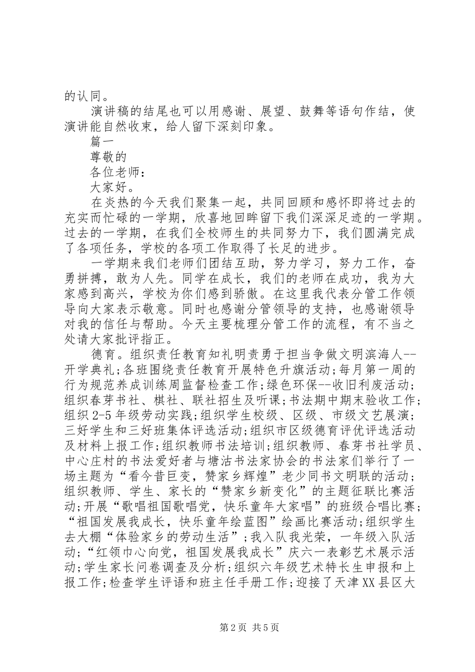 20XX优秀教师发言格式【附范文三篇】_第2页