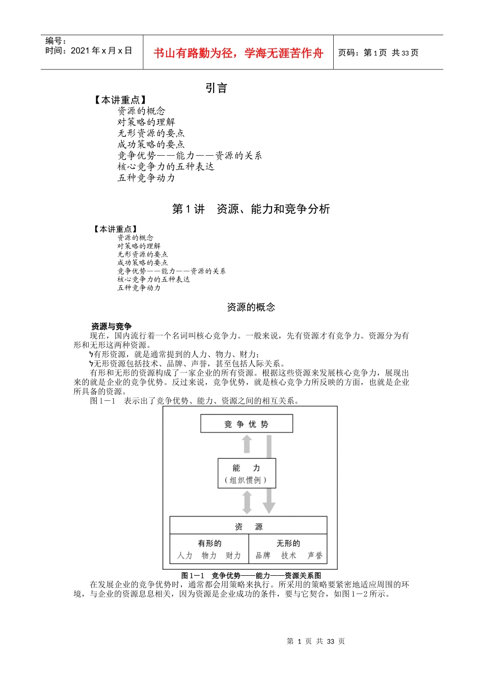 市场竞争策略与最佳策略选择_第1页