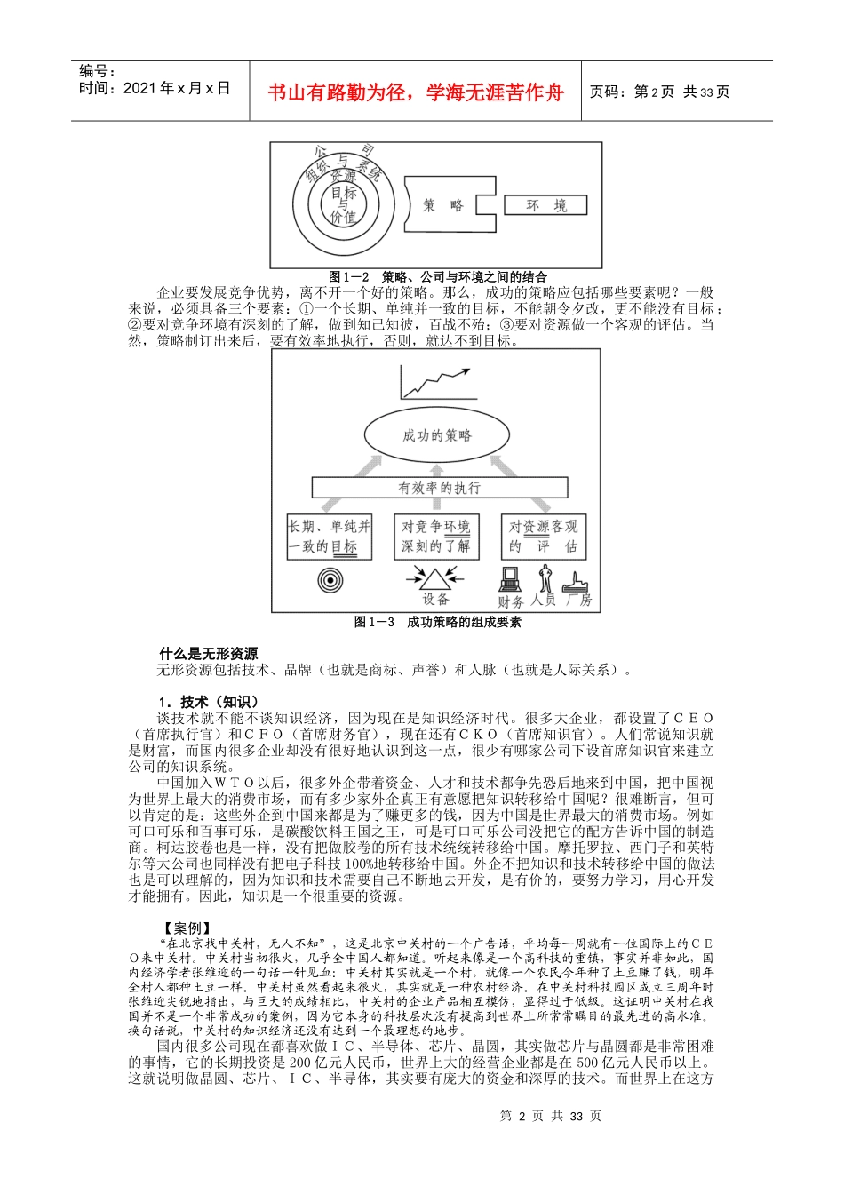 市场竞争策略与最佳策略选择_第2页