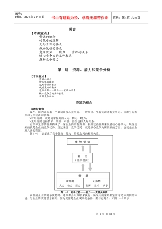 市场竞争策略与最佳策略选择
