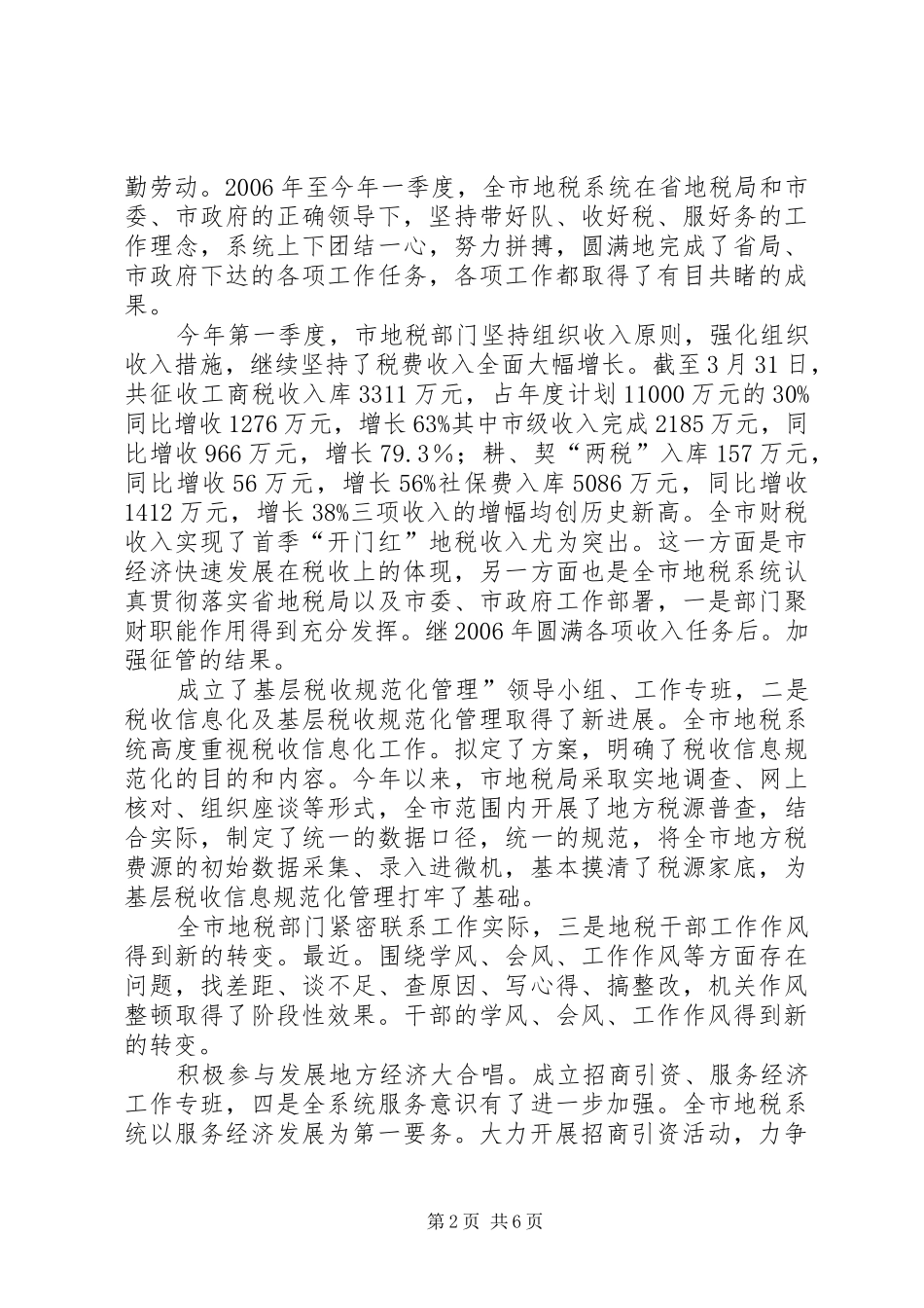 书记在地方税务工作会发言稿_第2页