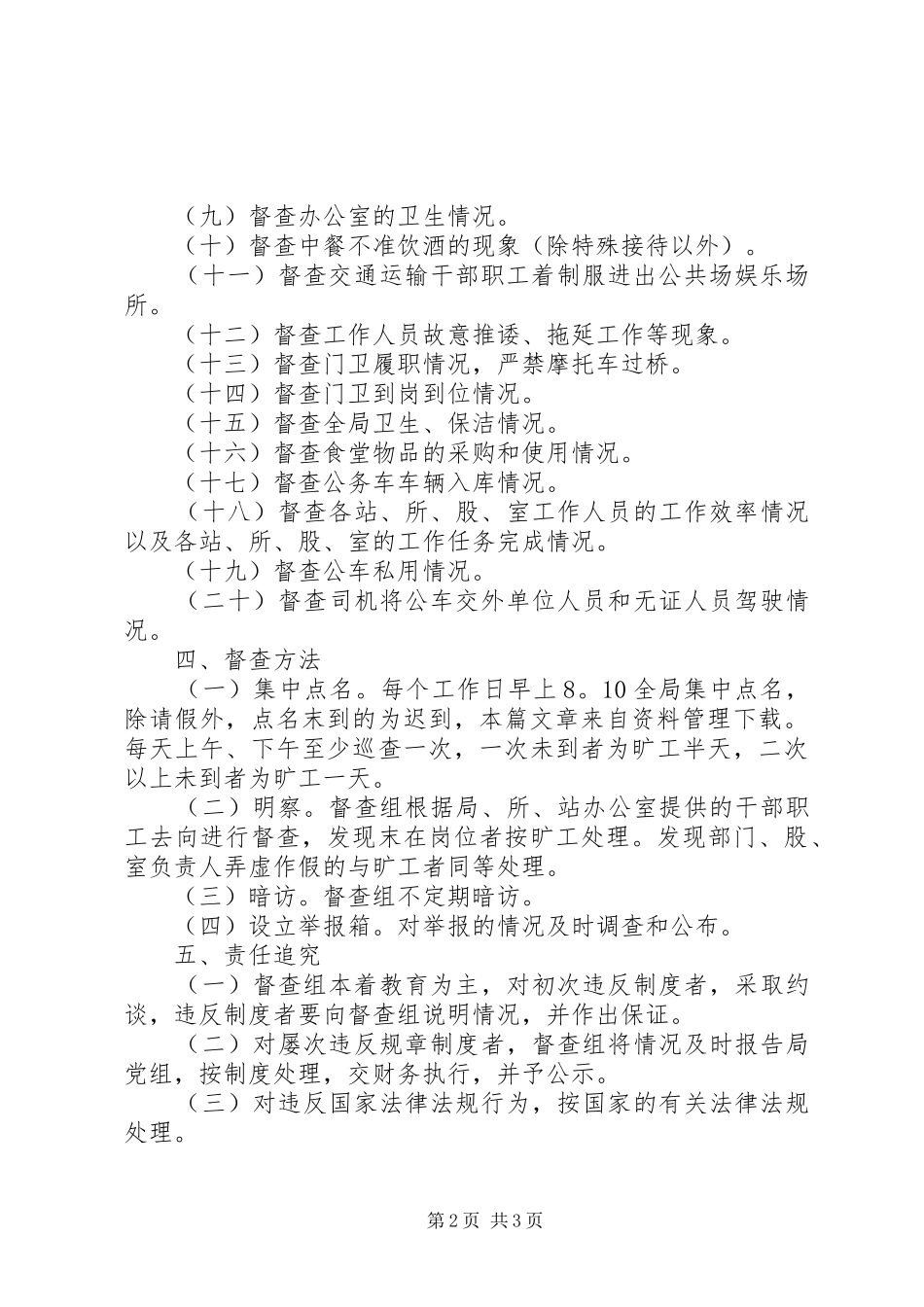 干部作风督查方案_第2页