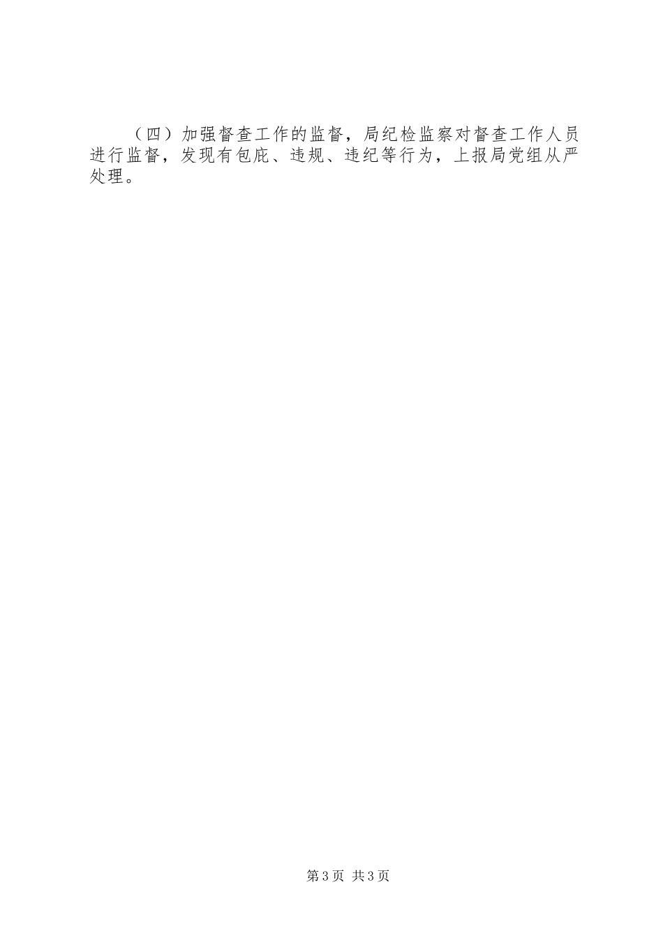 干部作风督查方案_第3页