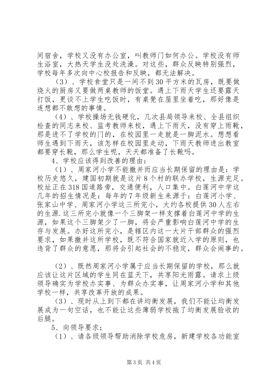 XX年扶贫座谈会发言稿范文_第3页