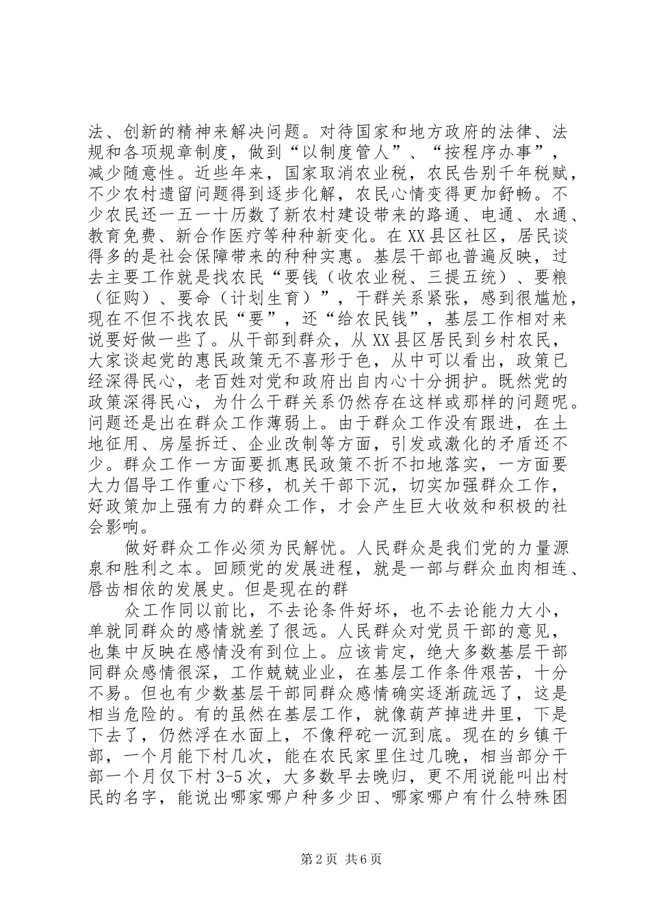 新形势下如何做好农业农村工作发言材料提纲_第2页