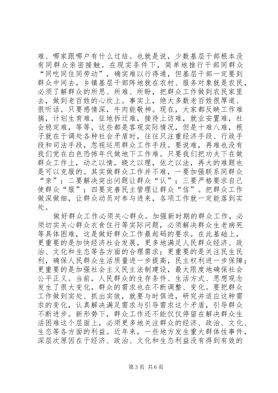 新形势下如何做好农业农村工作发言材料提纲_第3页