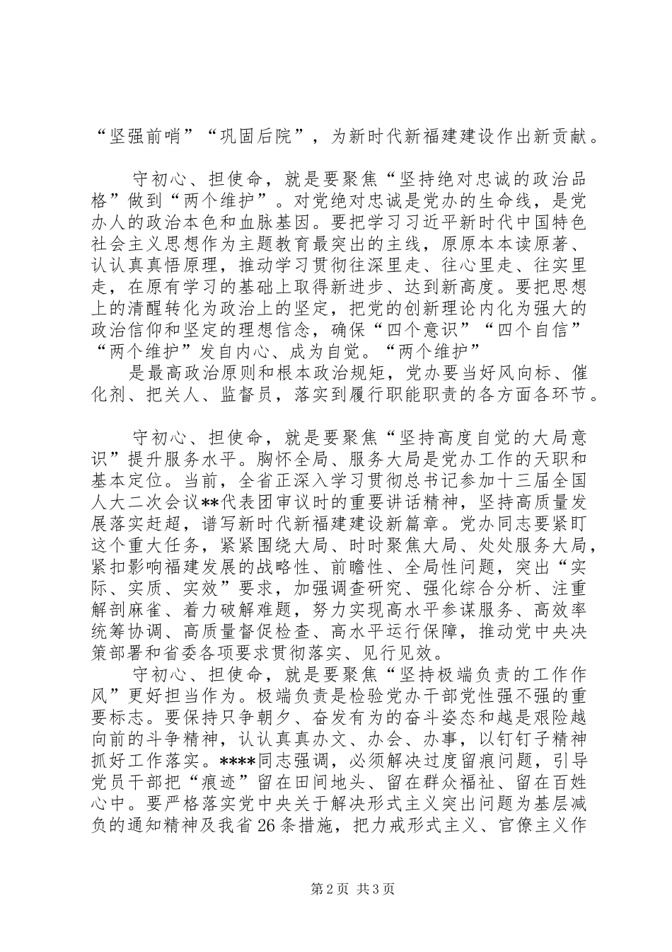 主题教育研讨发言材料提纲：践行“五个坚持”建设_第2页