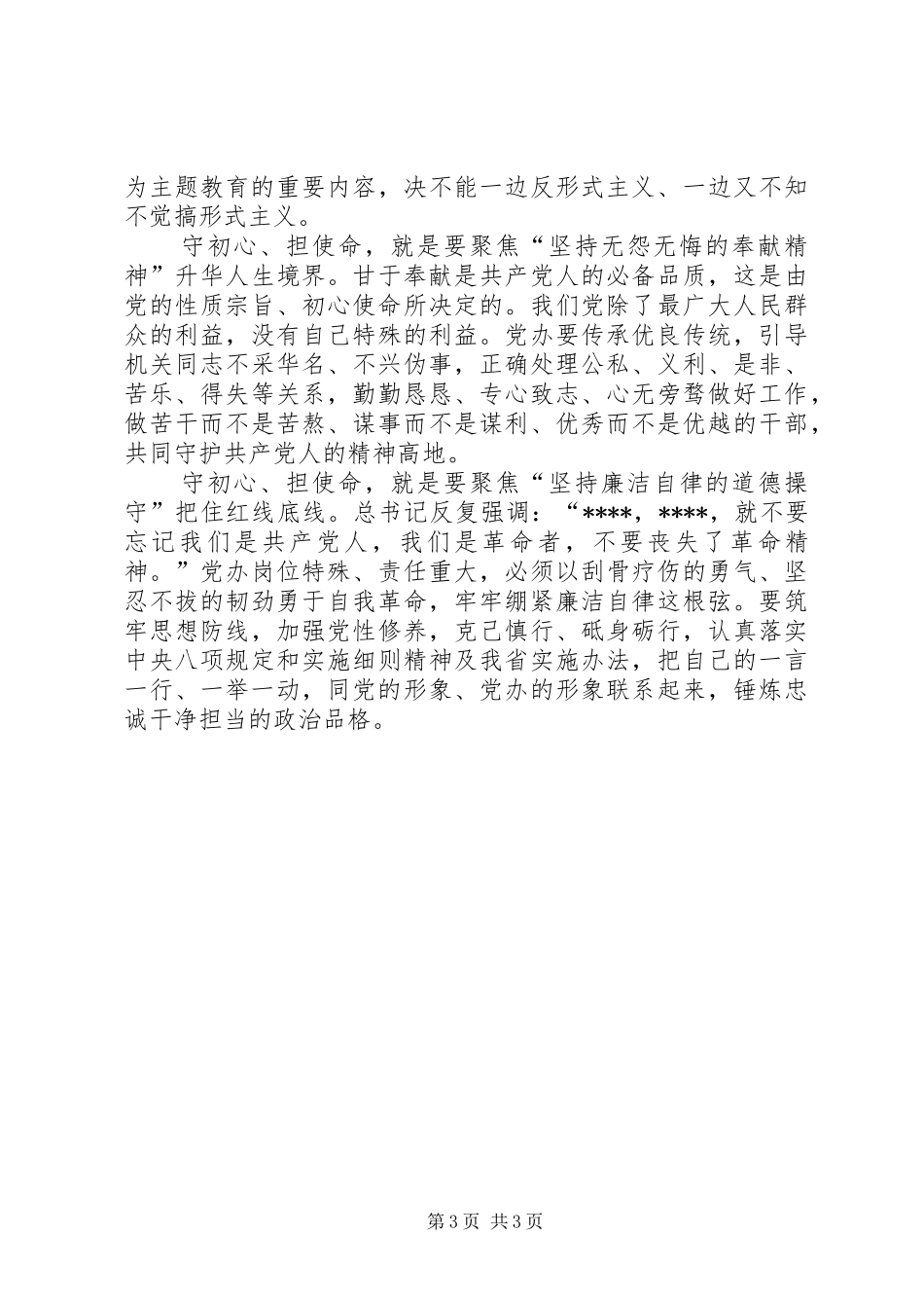 主题教育研讨发言材料提纲：践行“五个坚持”建设_第3页