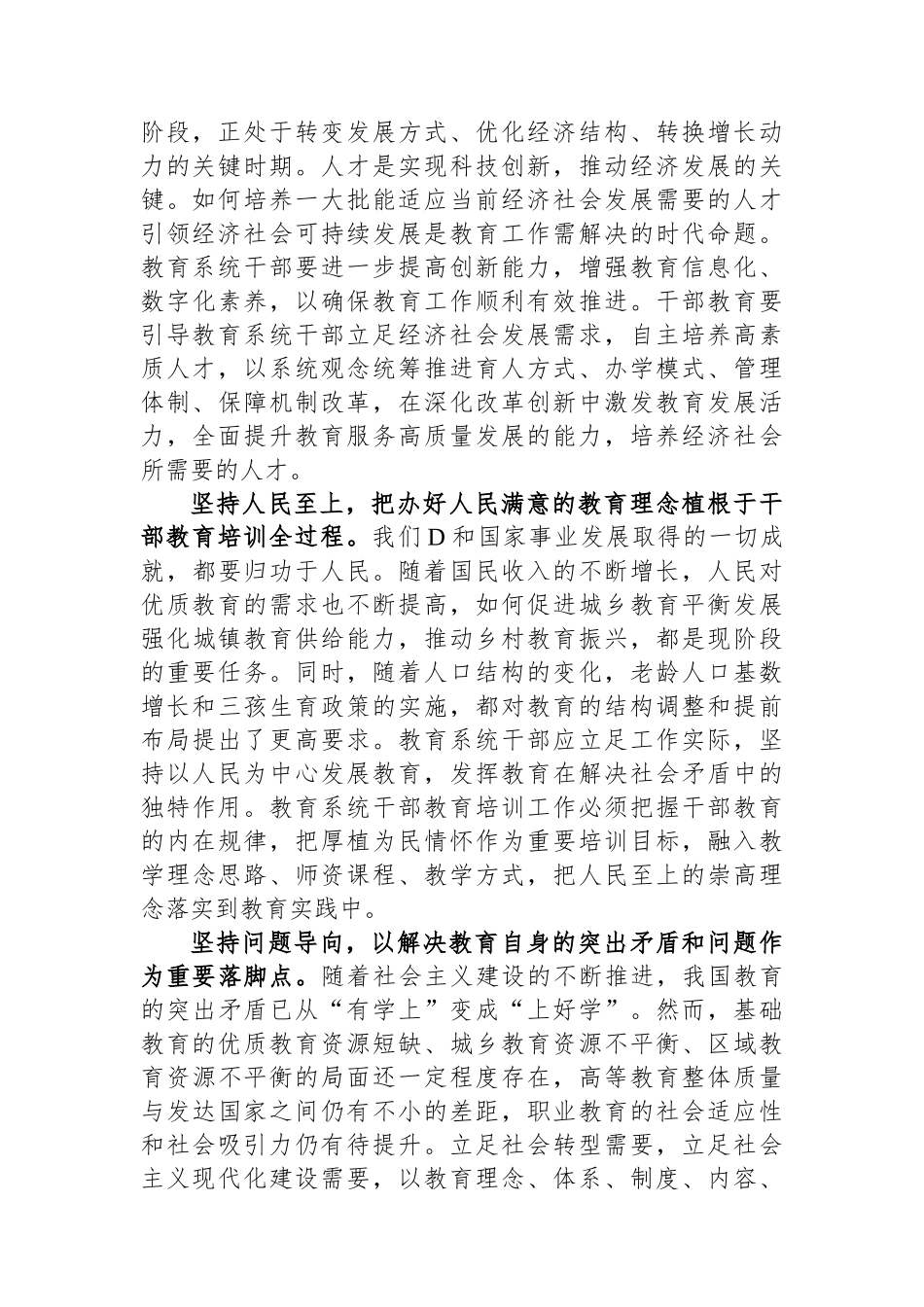 研讨发言：新时代新征程展现干部教育培训新担当新作为_第2页