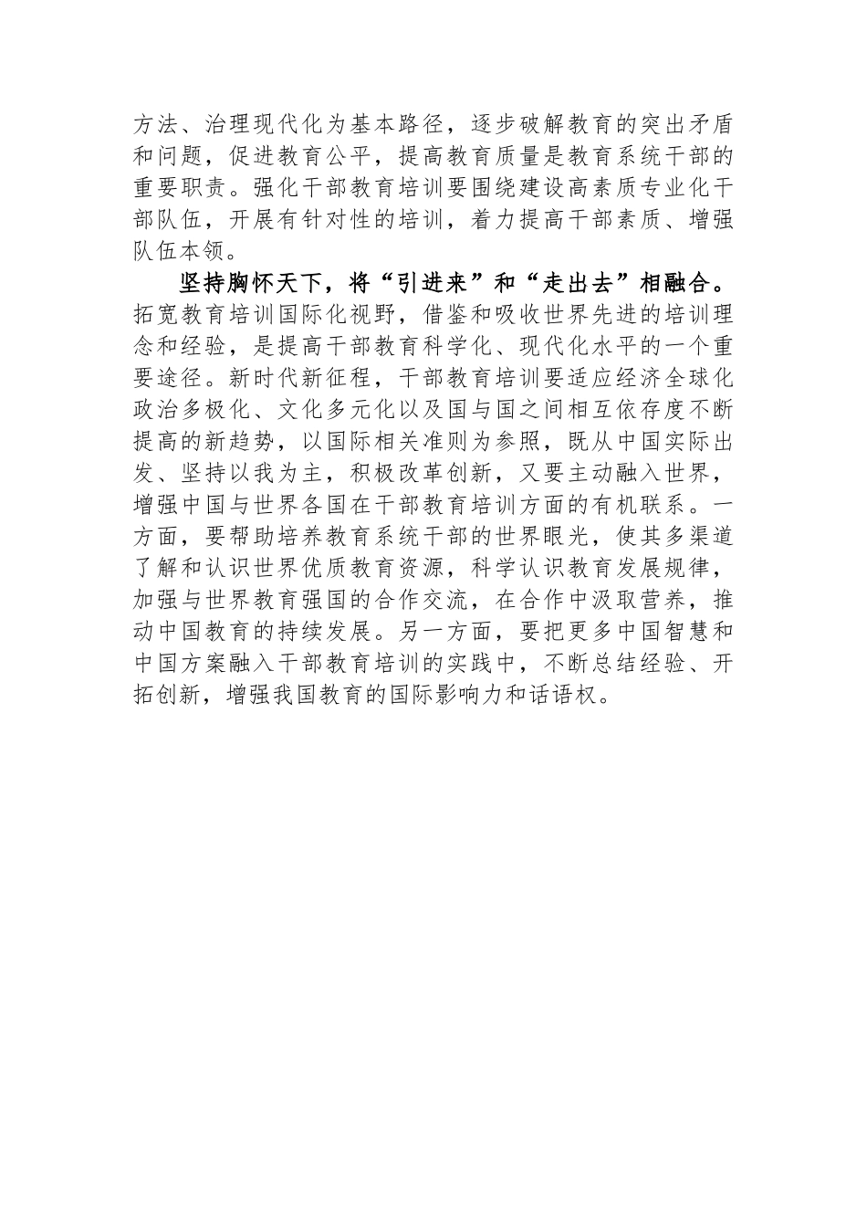 研讨发言：新时代新征程展现干部教育培训新担当新作为_第3页