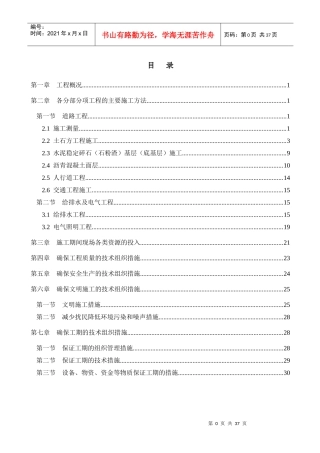 市政及景观工程