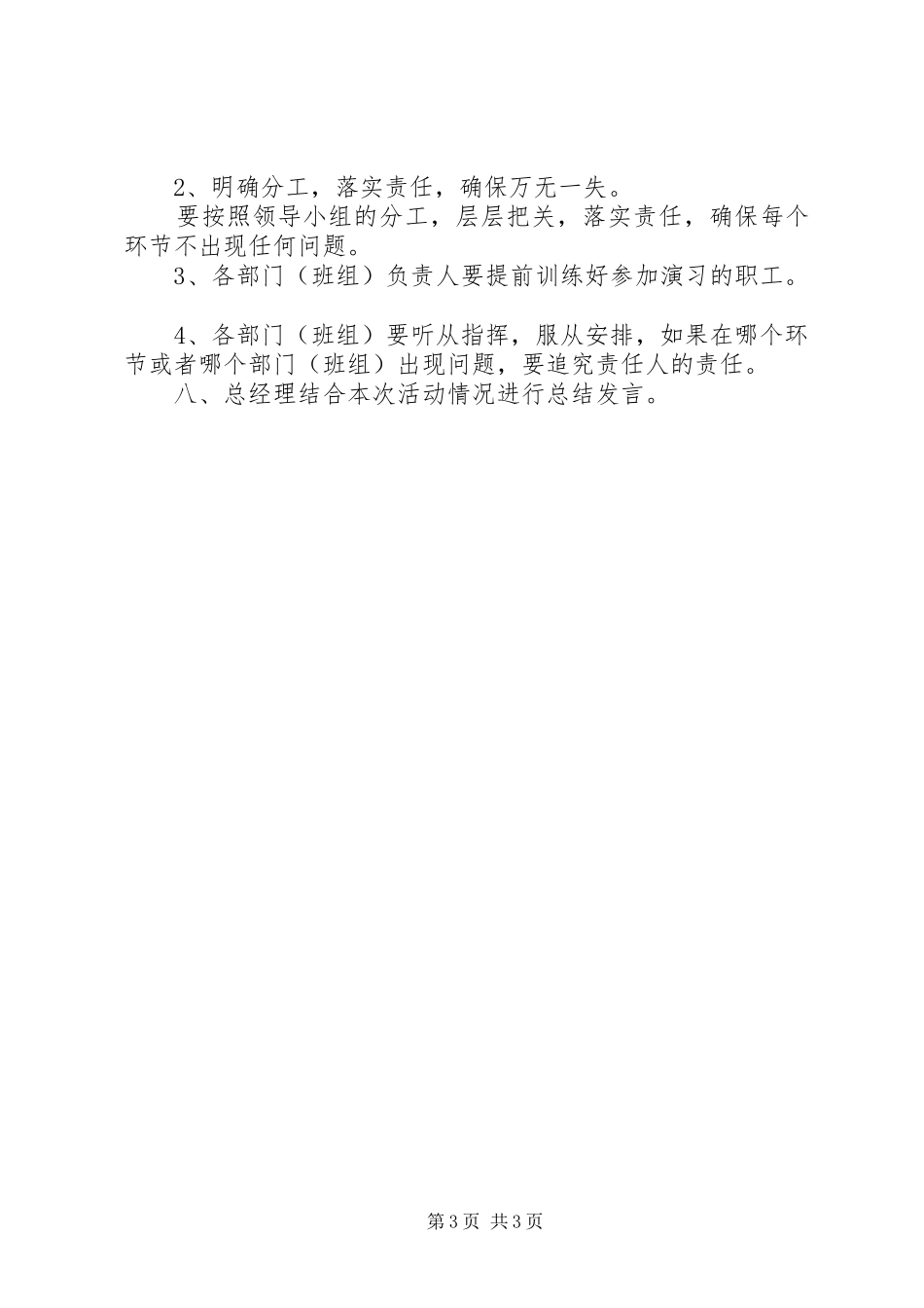 火灾应急预案演练方案_第3页