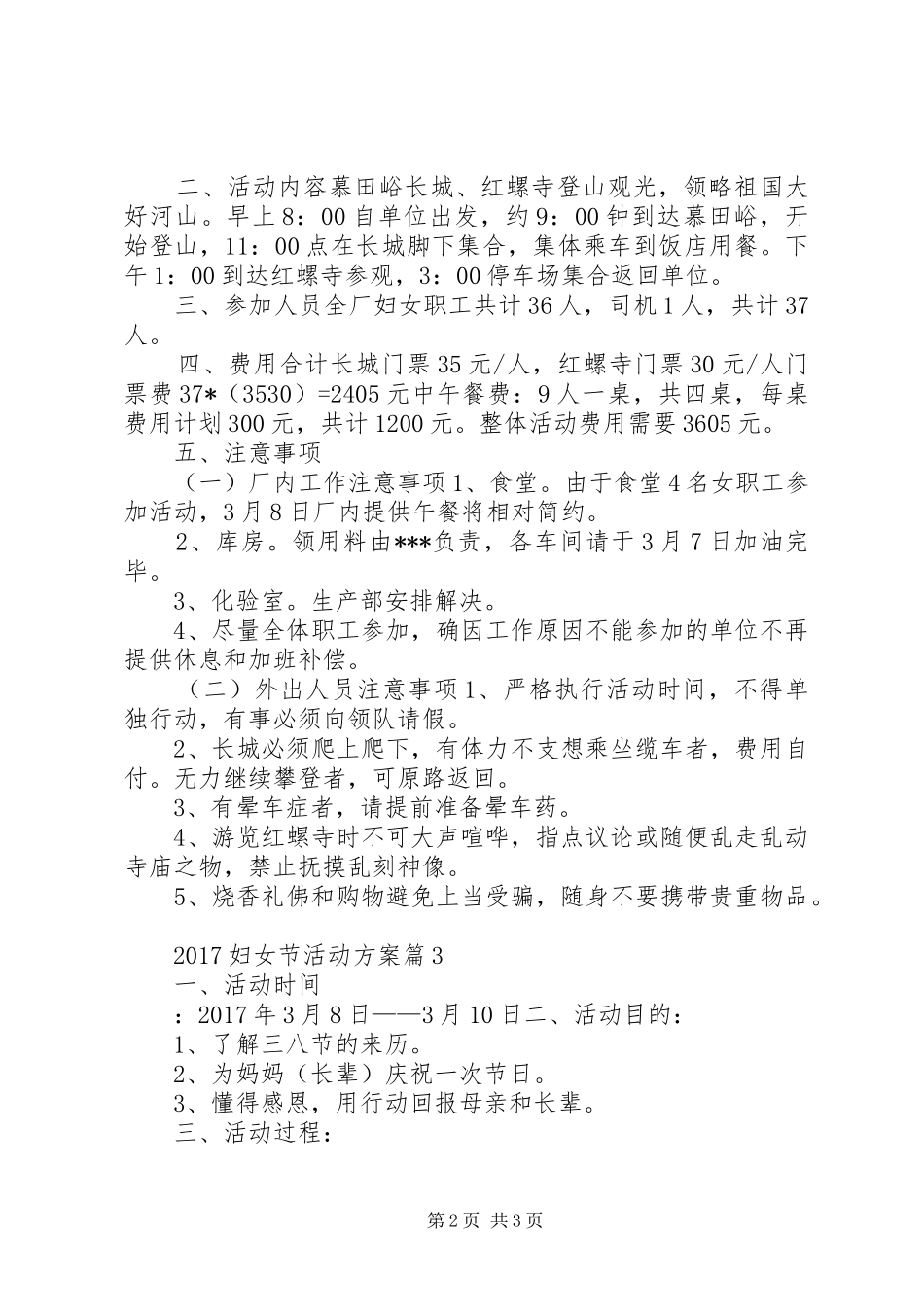 20XX年妇女节活动方案_第2页