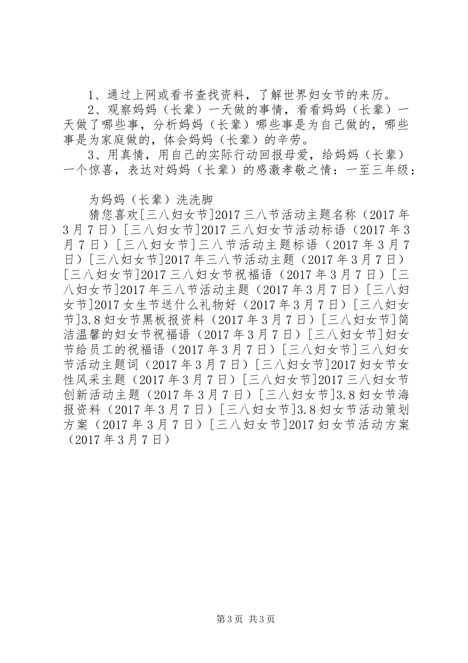 20XX年妇女节活动方案_第3页