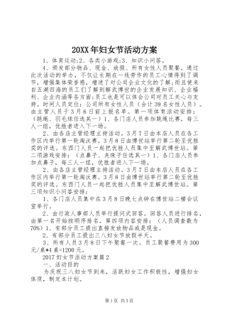 20XX年妇女节活动方案