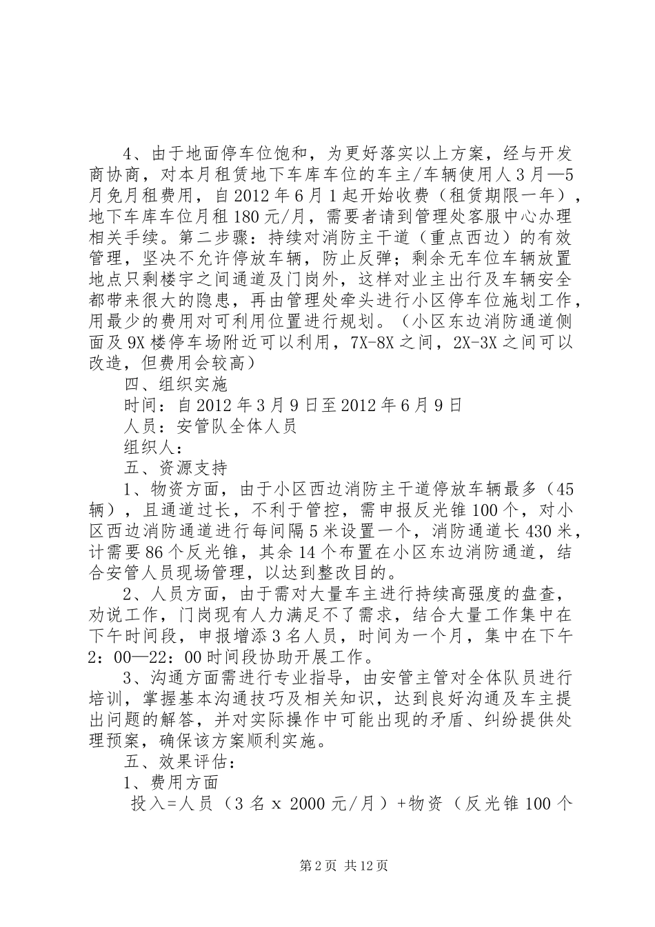 车辆停放整改方案_第2页