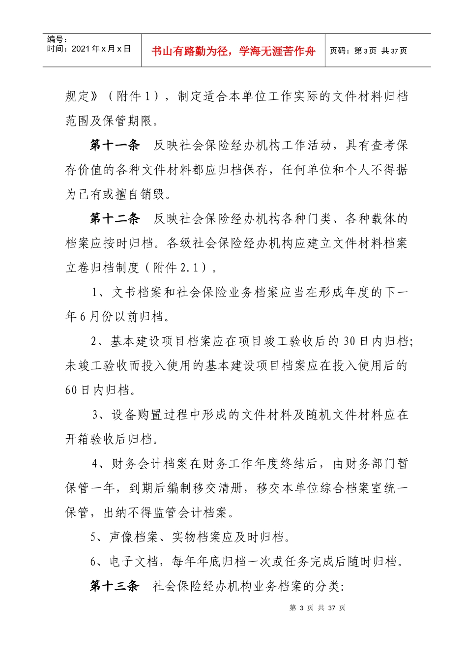 山西省社会保险业务档案管理暂行办法_第3页