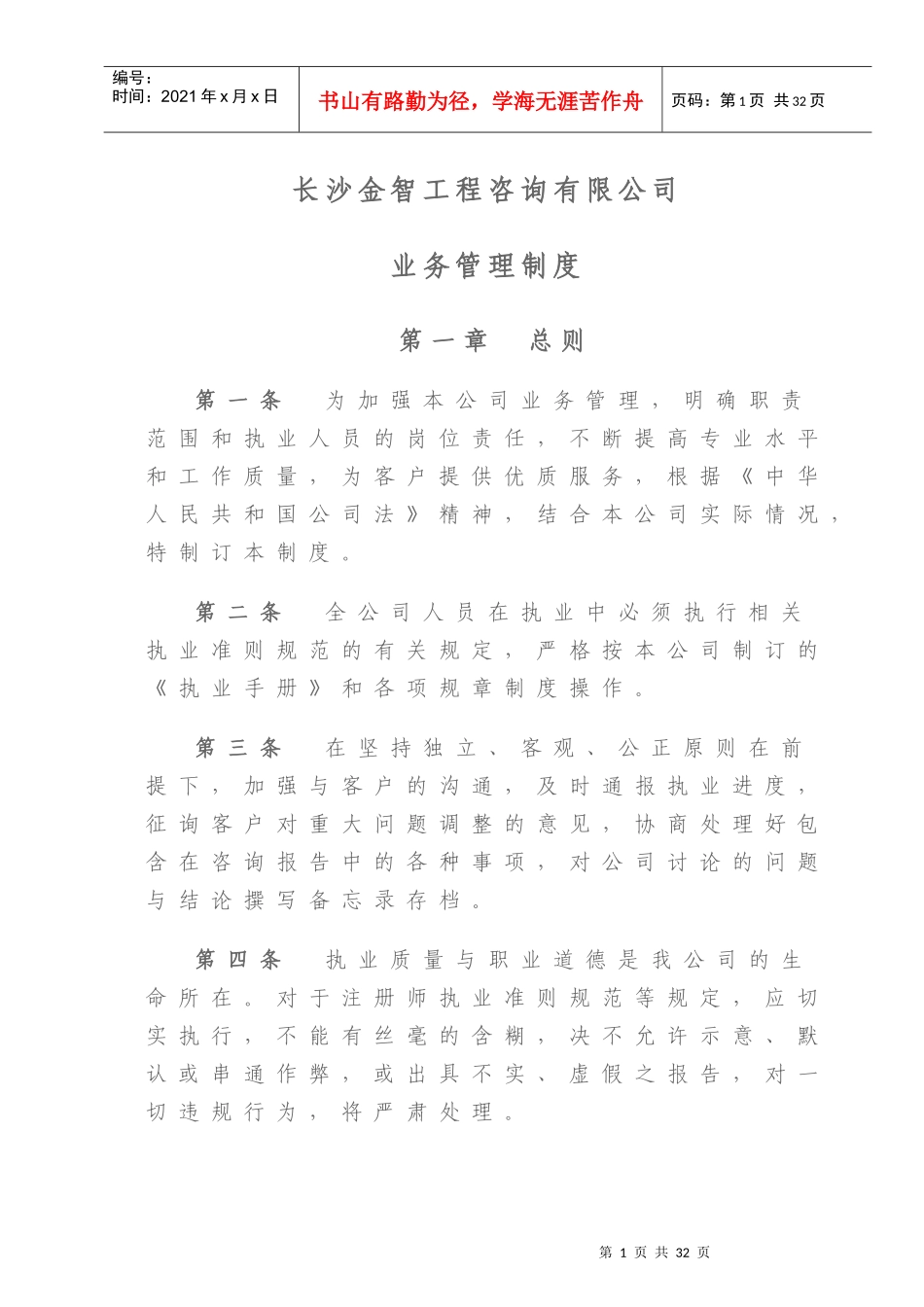 工程公司管理制度_第1页