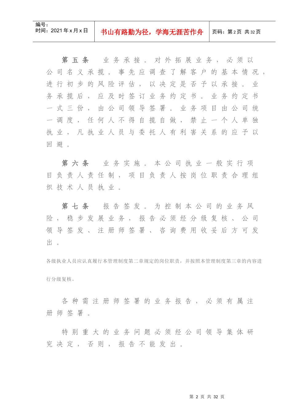 工程公司管理制度_第2页