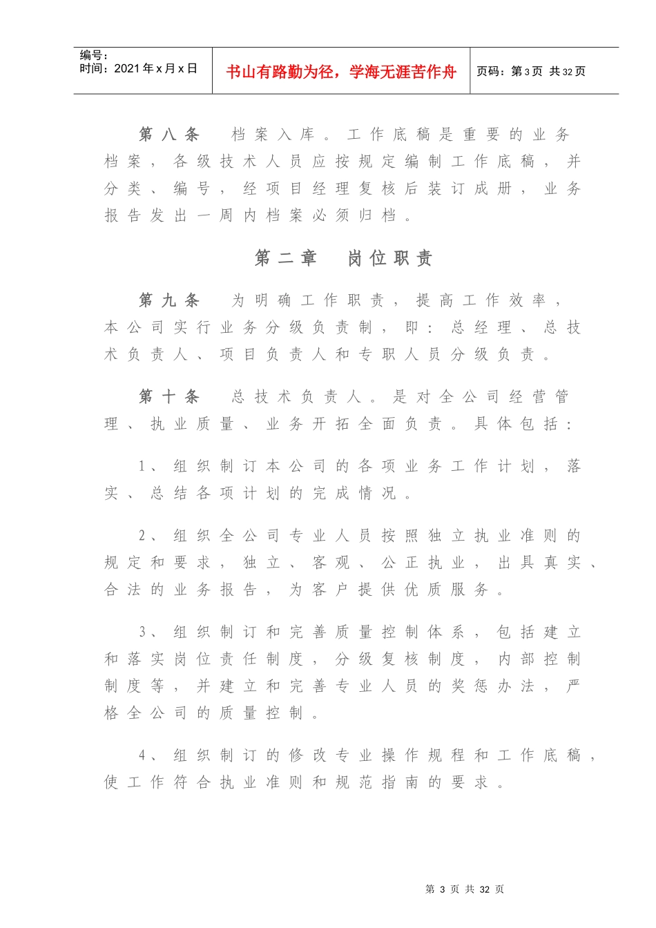 工程公司管理制度_第3页