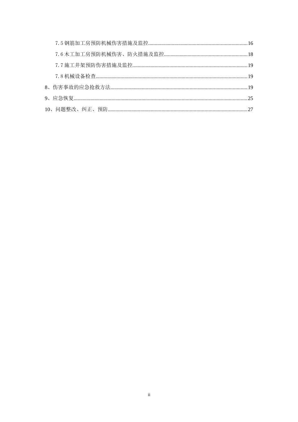 工程事故应急救援预案_第2页