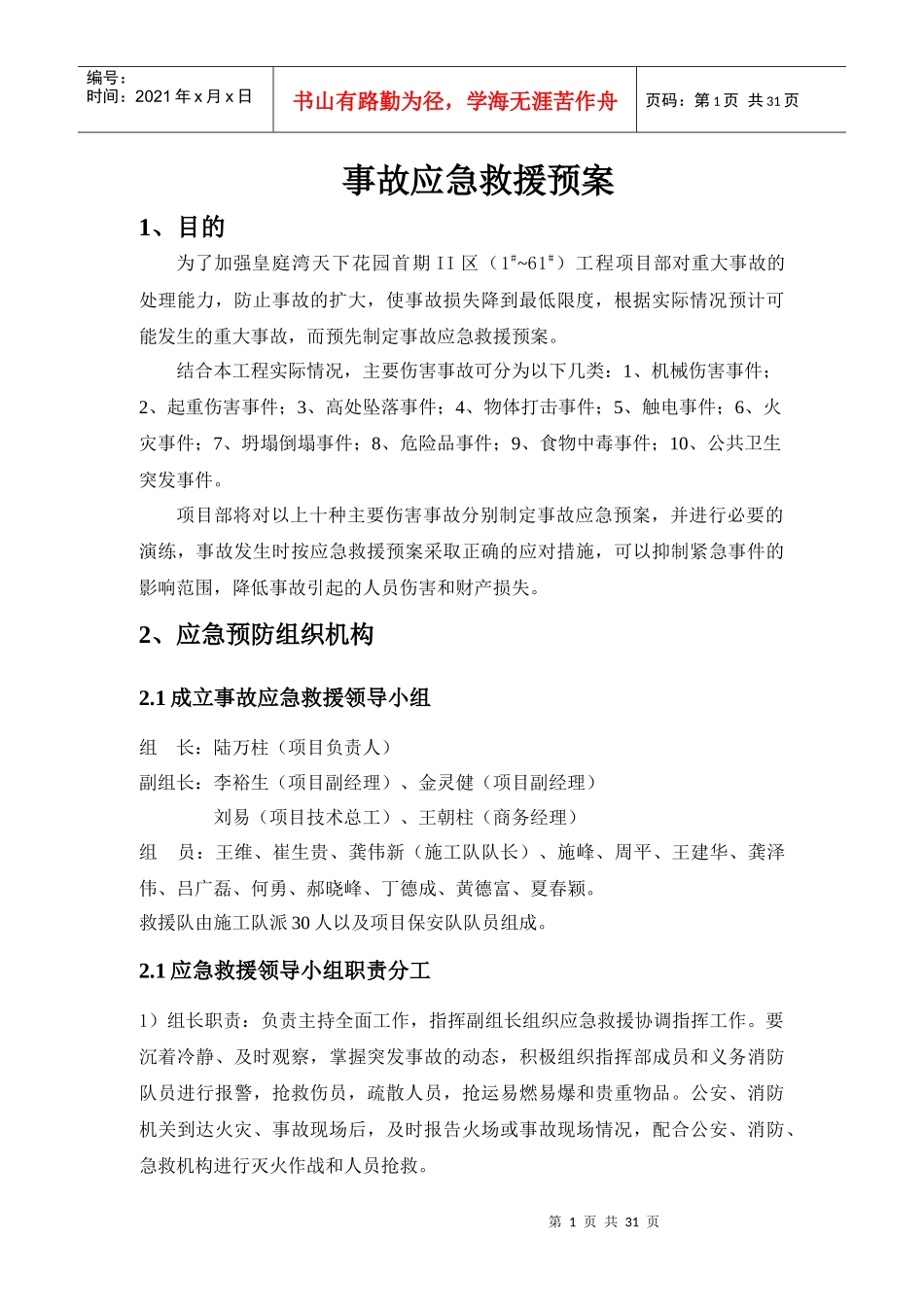 工程事故应急救援预案_第3页