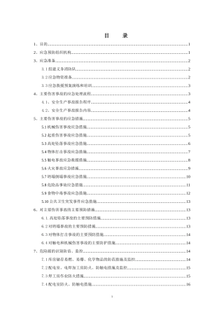 工程事故应急救援预案