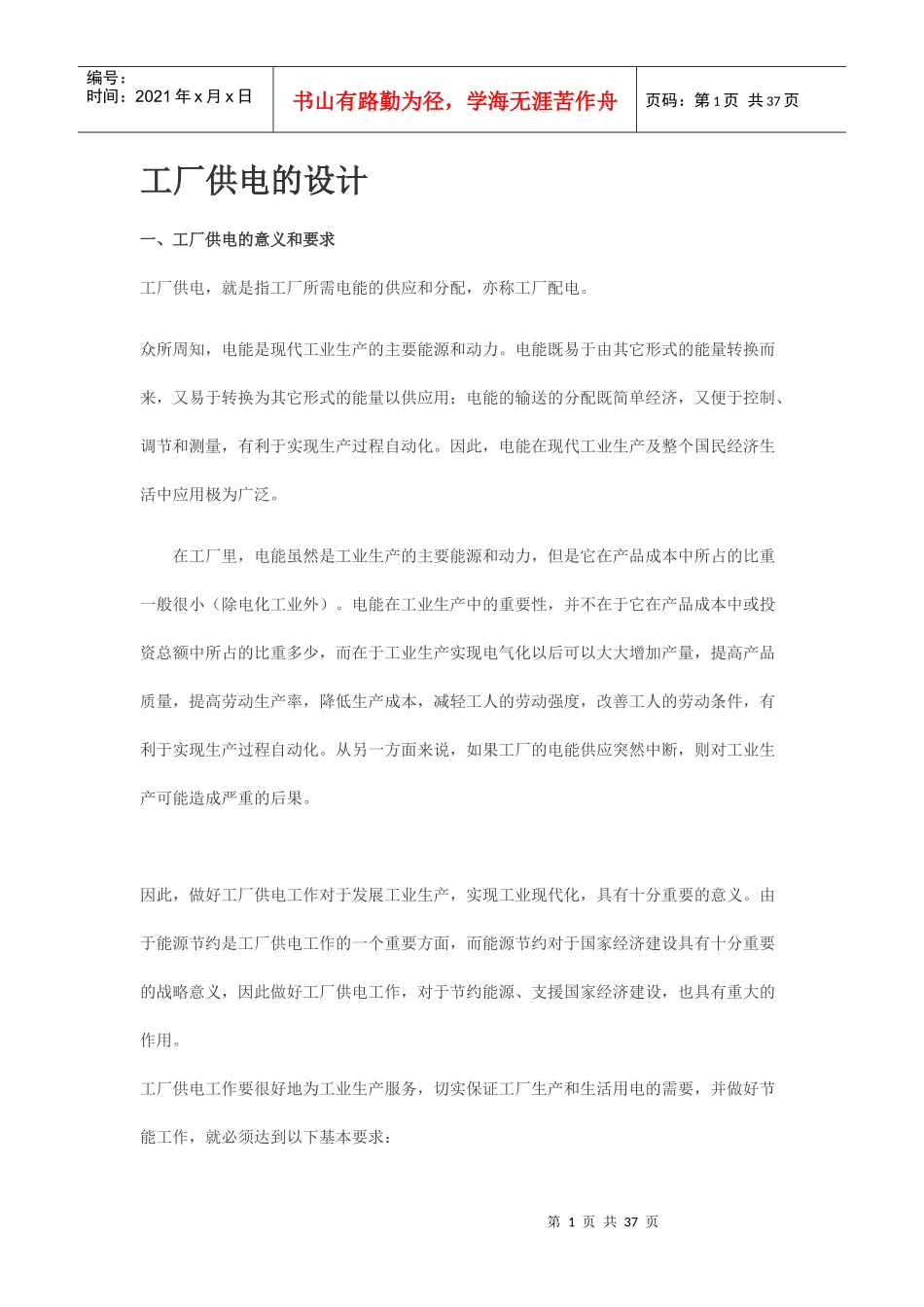 工厂供电的设计_第1页