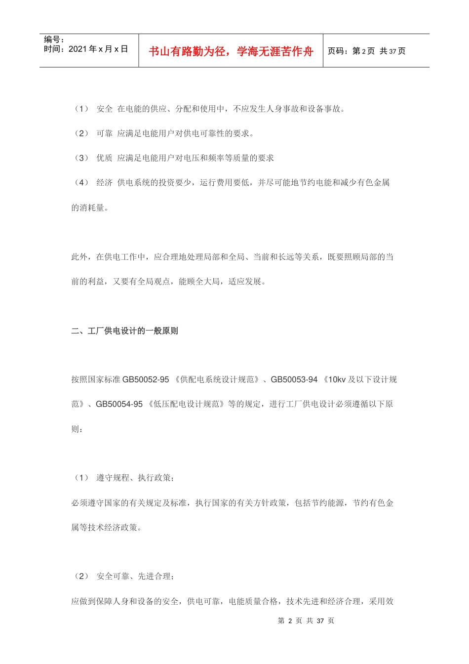 工厂供电的设计_第2页