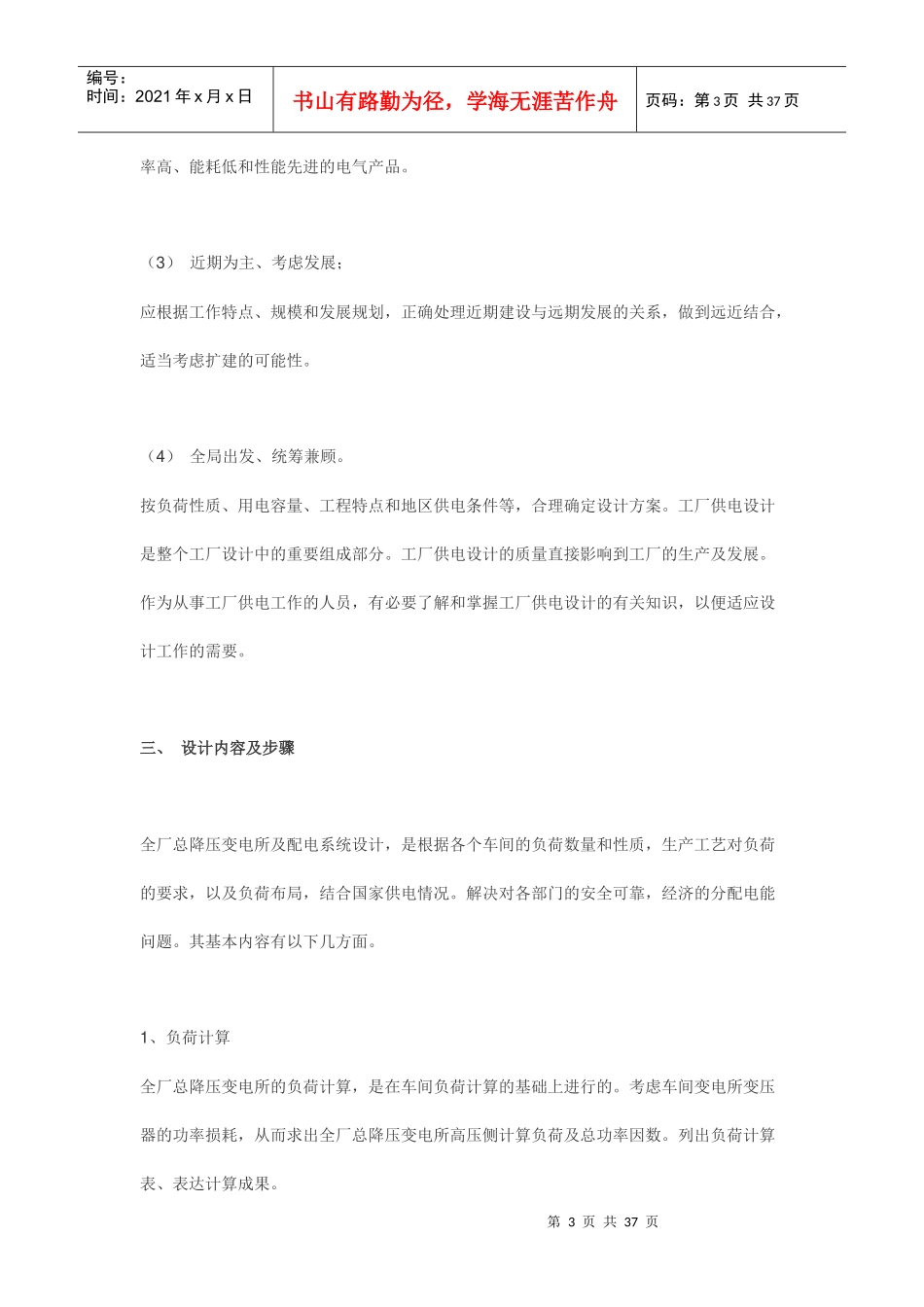 工厂供电的设计_第3页