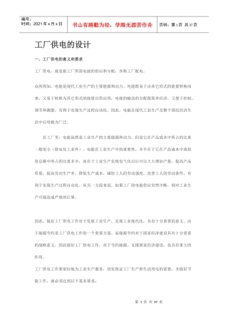 工厂供电的设计