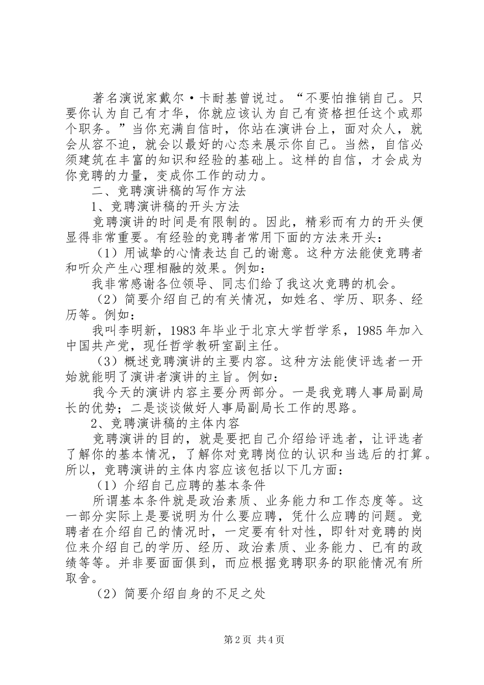 竞职演说写作技巧_第2页