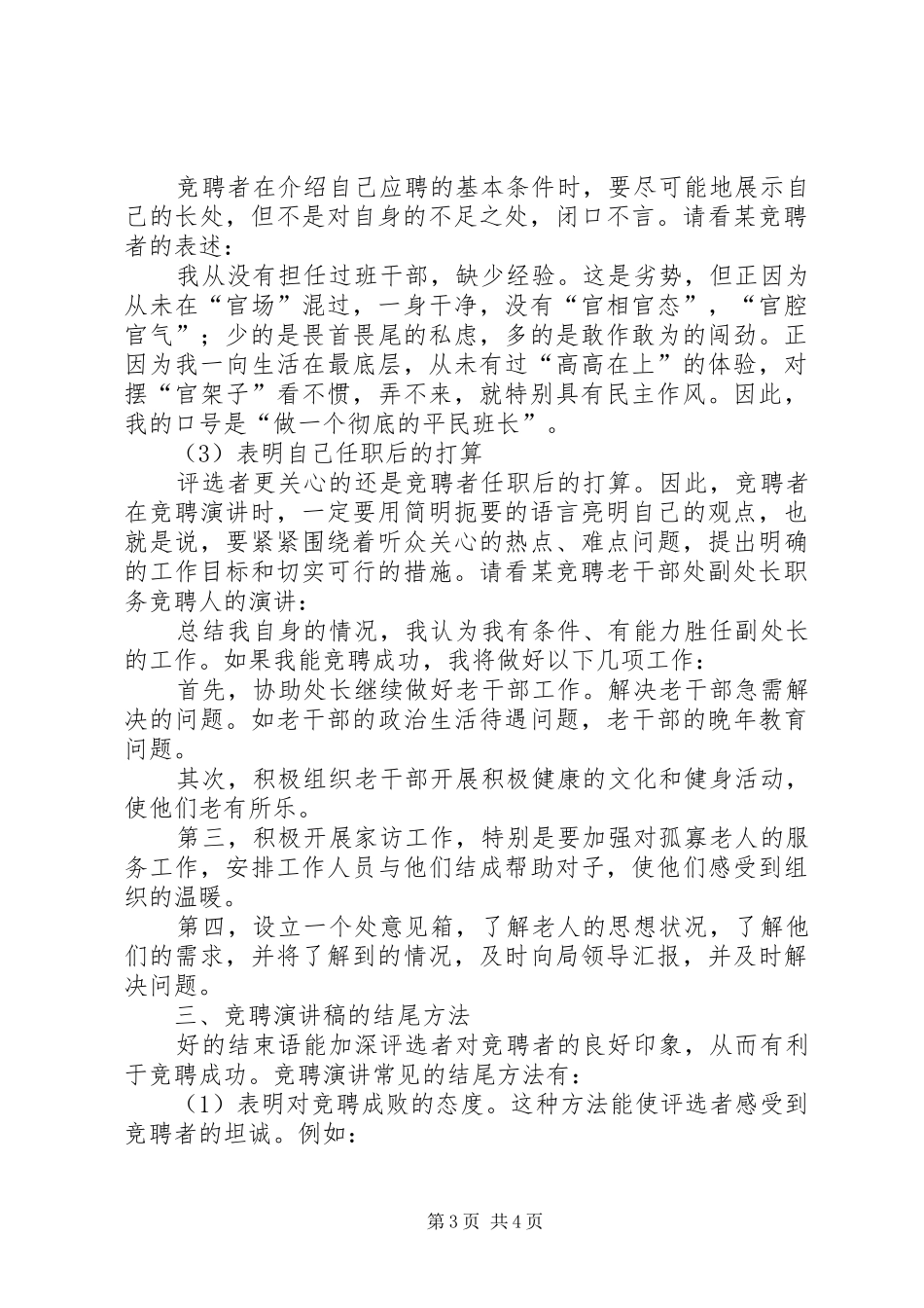 竞职演说写作技巧_第3页
