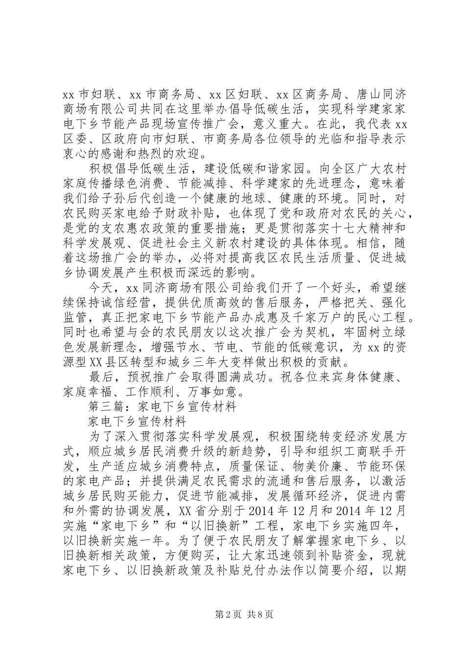 第一篇：家电下乡节能产品现场宣传推广会上的演讲致辞_第2页