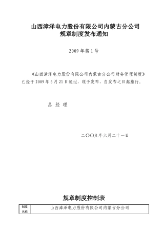 山西漳泽电力 财务管理制度