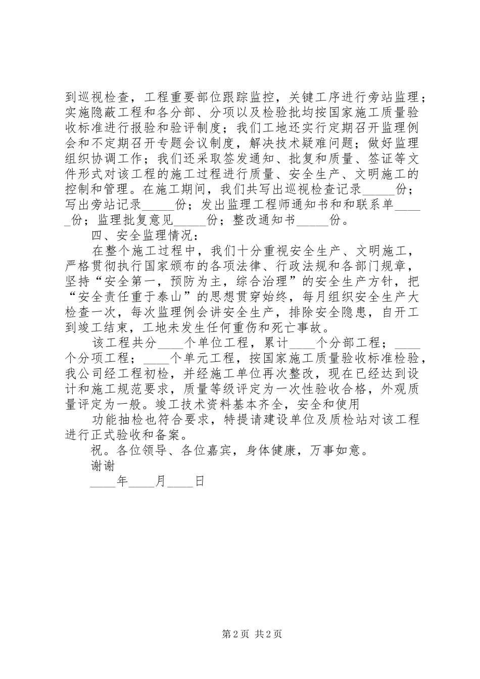 工程竣工验收会议上的汇报发言稿_1_第2页