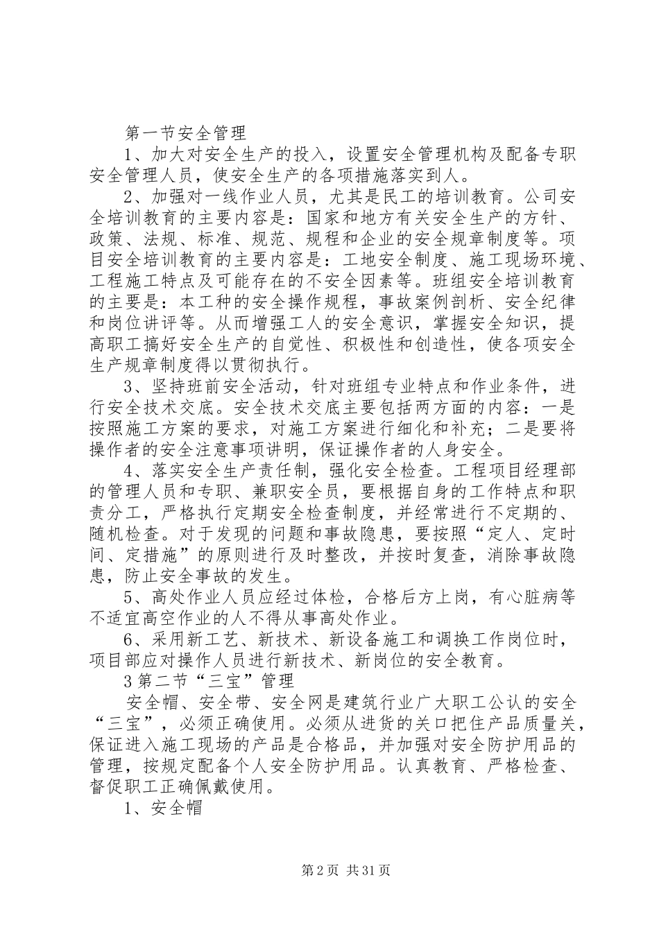 防高处坠落专项方案_第2页