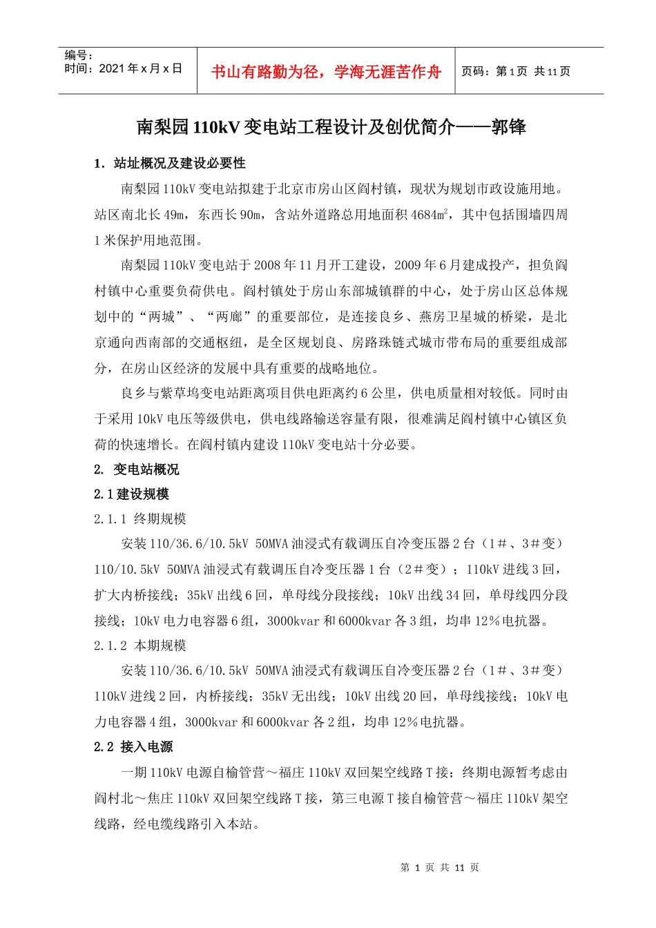 工程优化创新简介_第1页