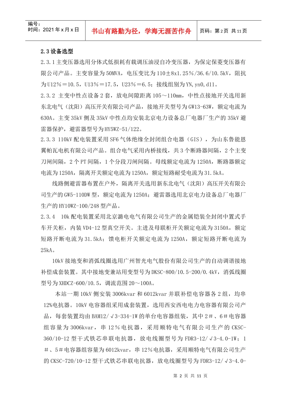 工程优化创新简介_第2页