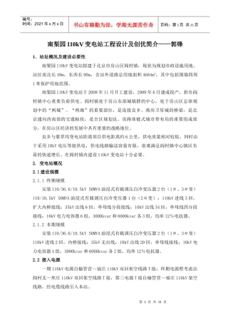 工程优化创新简介