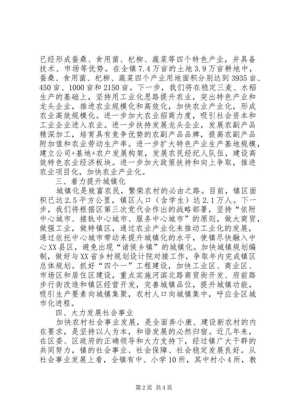 三化进程发展动员大会领导发言稿_第2页