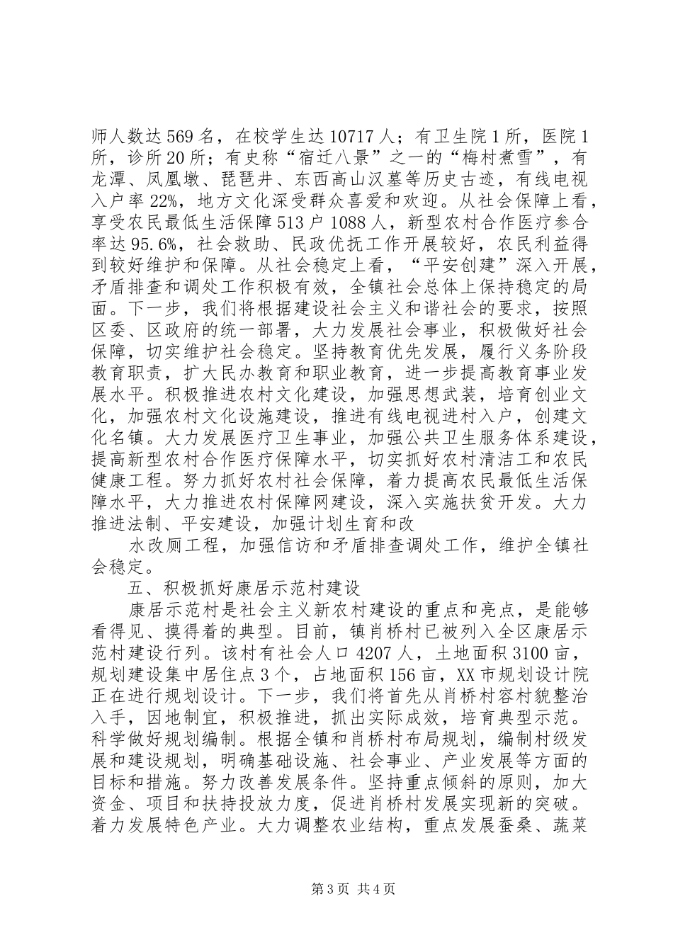 三化进程发展动员大会领导发言稿_第3页