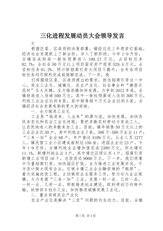 三化进程发展动员大会领导发言稿