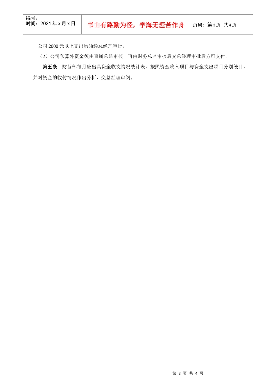 山谷蓝&泰科曼贸易公司资金管理制度_第3页